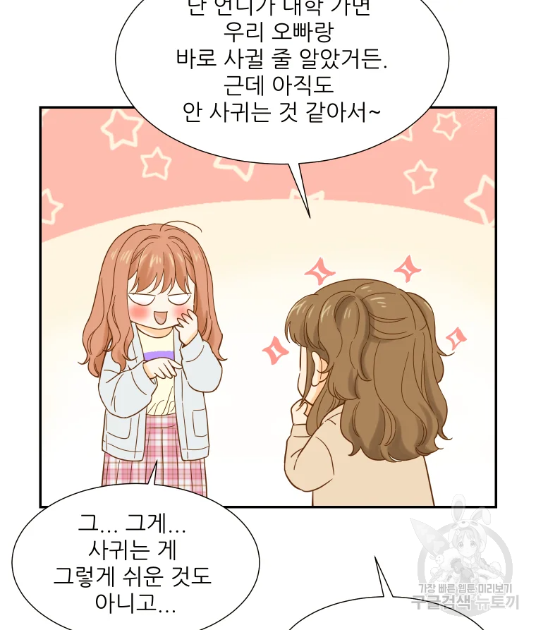 선택은 하나 46화 9