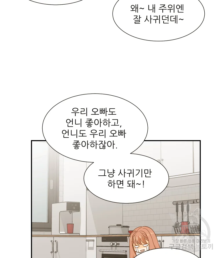 선택은 하나 46화 10