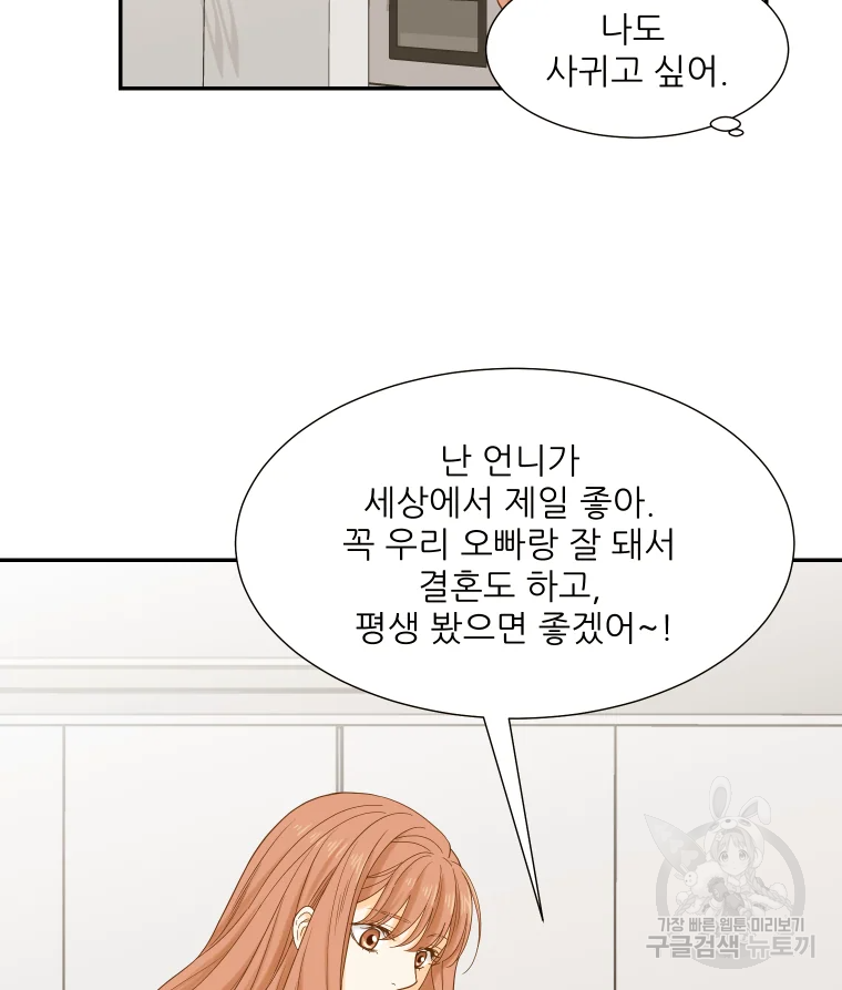 선택은 하나 46화 11