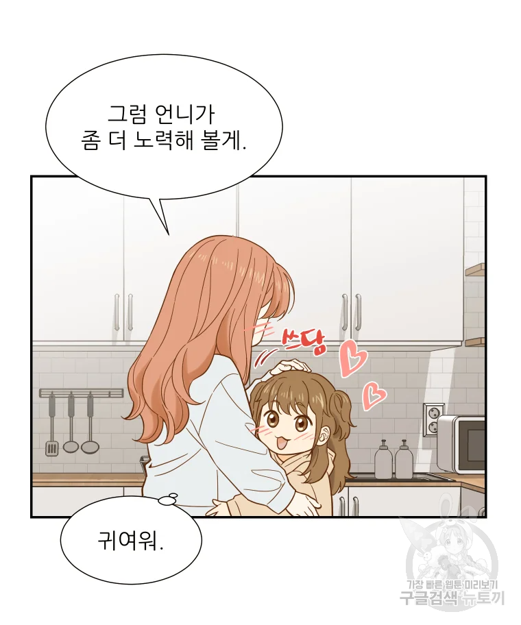 선택은 하나 46화 14