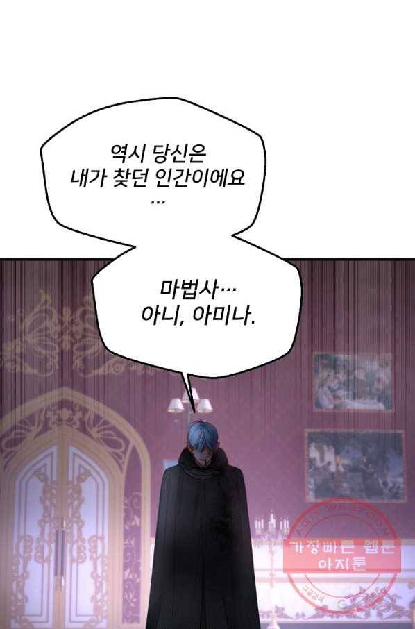 램프의 아미나 113화 1