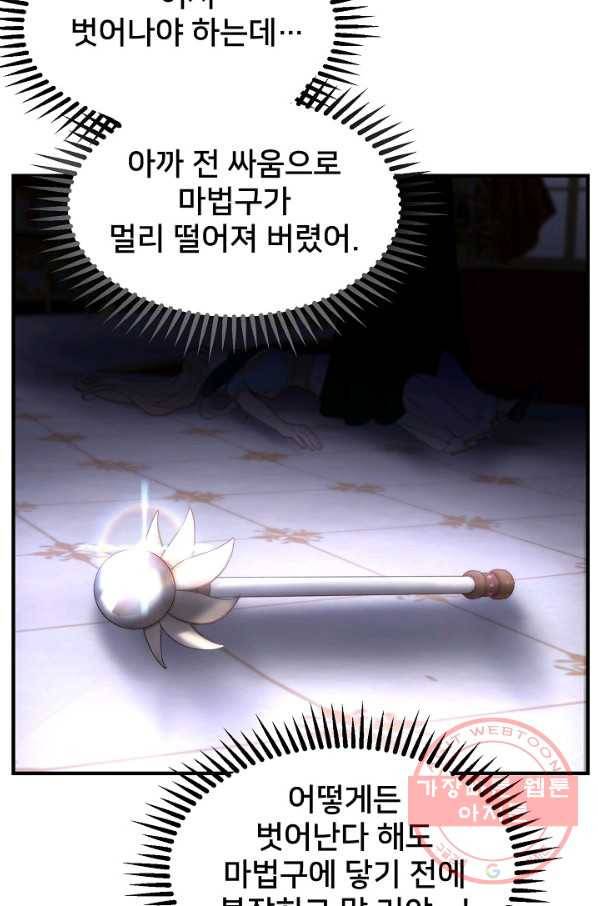 램프의 아미나 113화 4