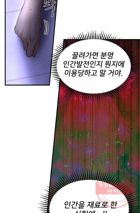 램프의 아미나 113화 7