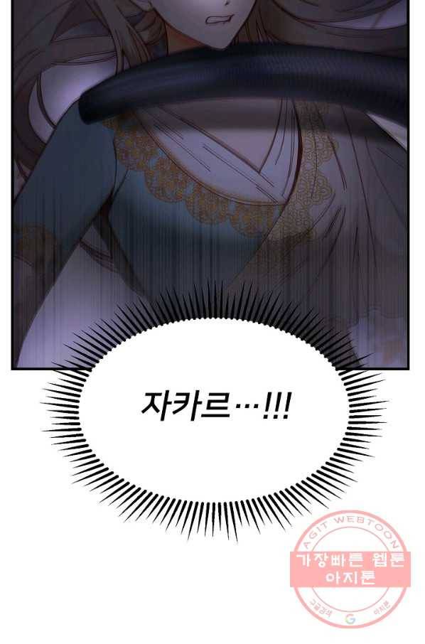 램프의 아미나 113화 10