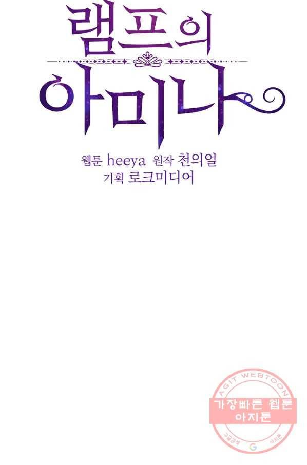 램프의 아미나 113화 29