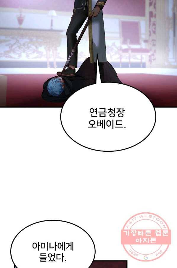 램프의 아미나 113화 33