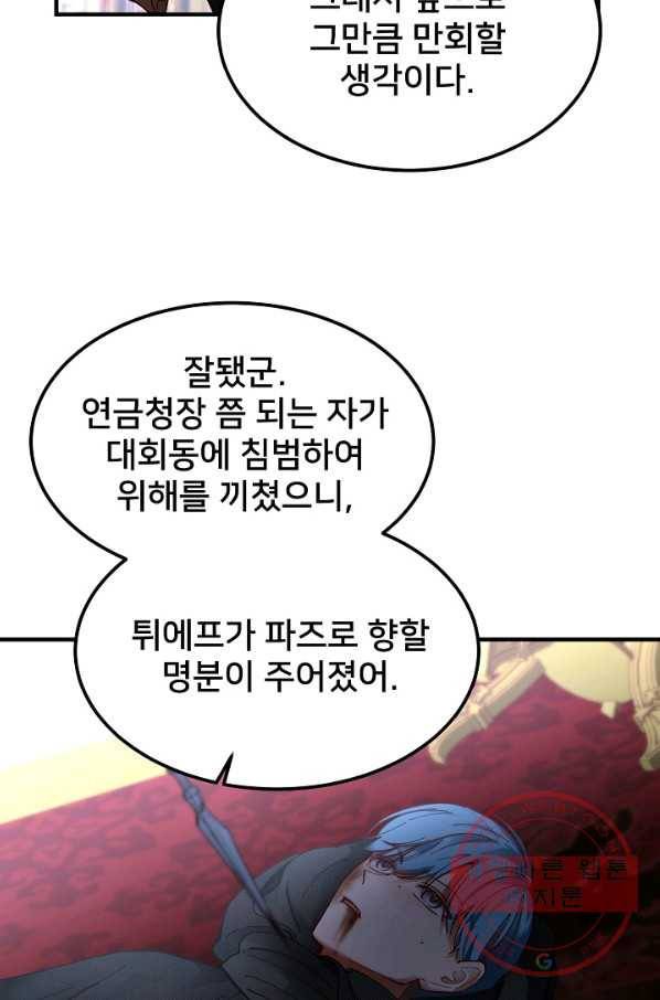 램프의 아미나 113화 41