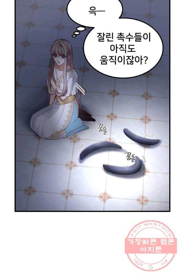 램프의 아미나 113화 46