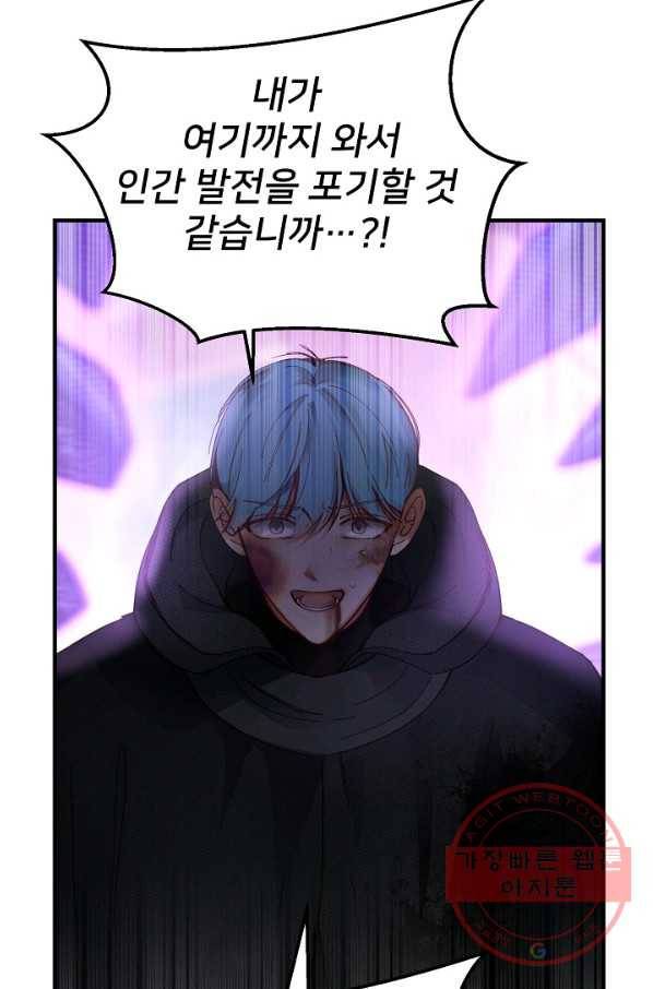 램프의 아미나 113화 60