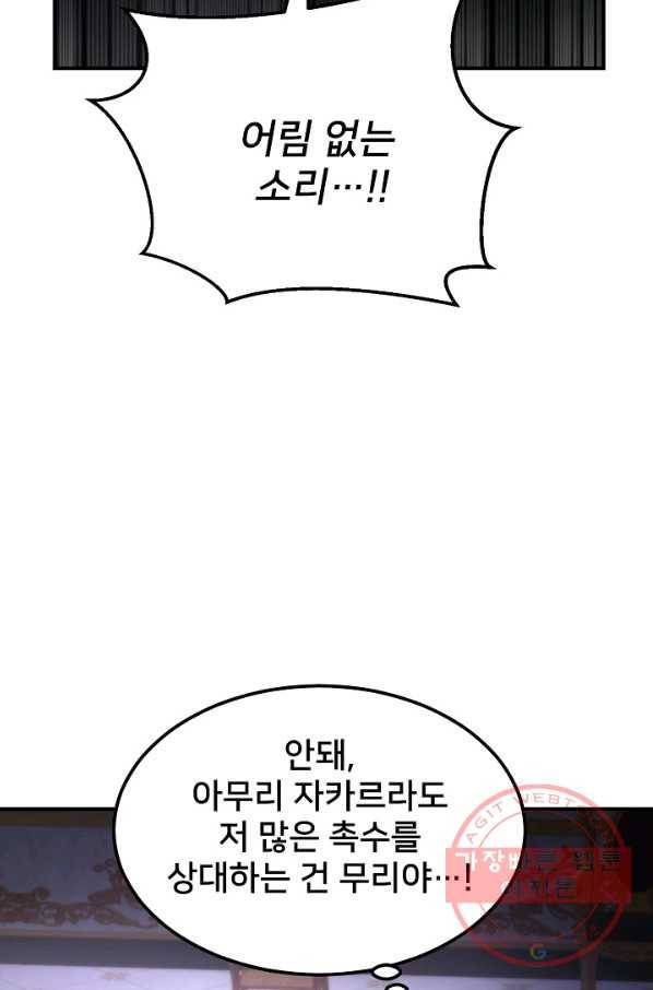 램프의 아미나 113화 61