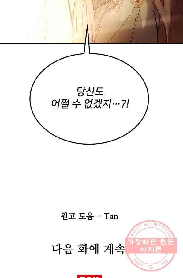 램프의 아미나 113화 75