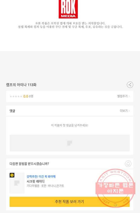 램프의 아미나 113화 76