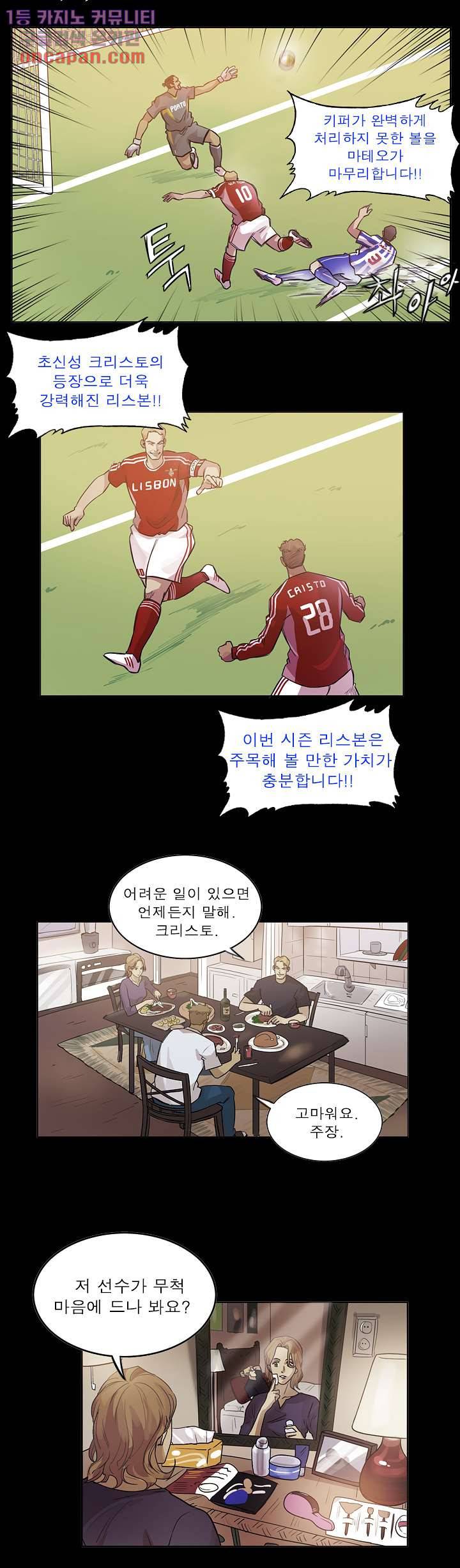 로스타임 인 유럽 126화 4