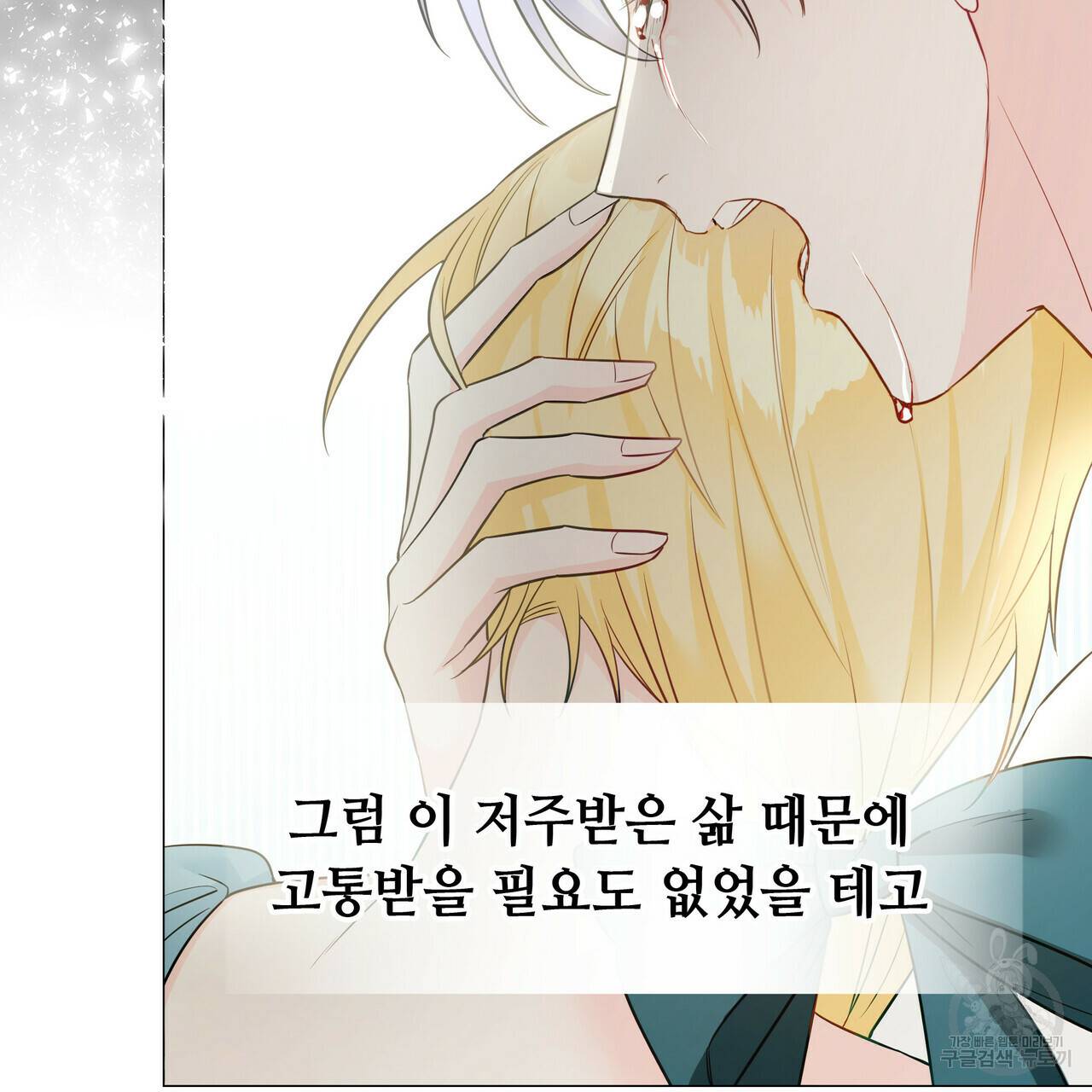 다음의 폭군 중 친아빠를 고르시오 50화 18