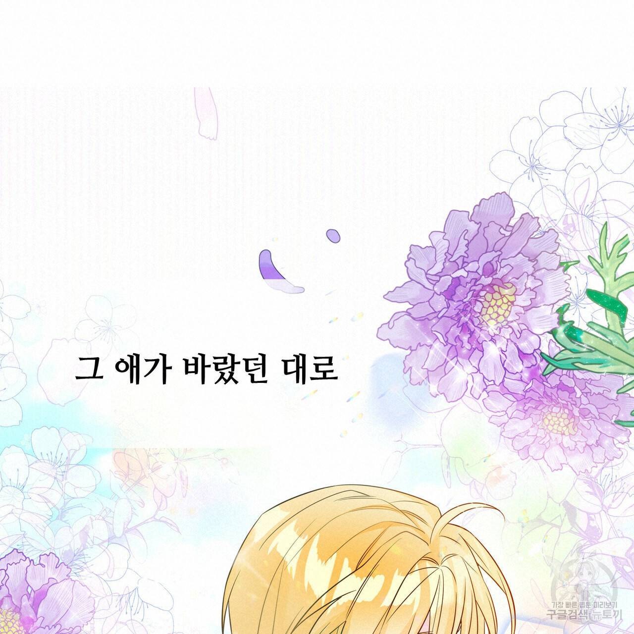 다음의 폭군 중 친아빠를 고르시오 50화 19