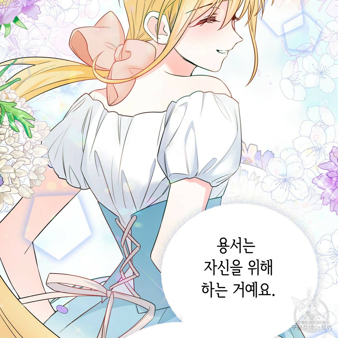 다음의 폭군 중 친아빠를 고르시오 50화 20