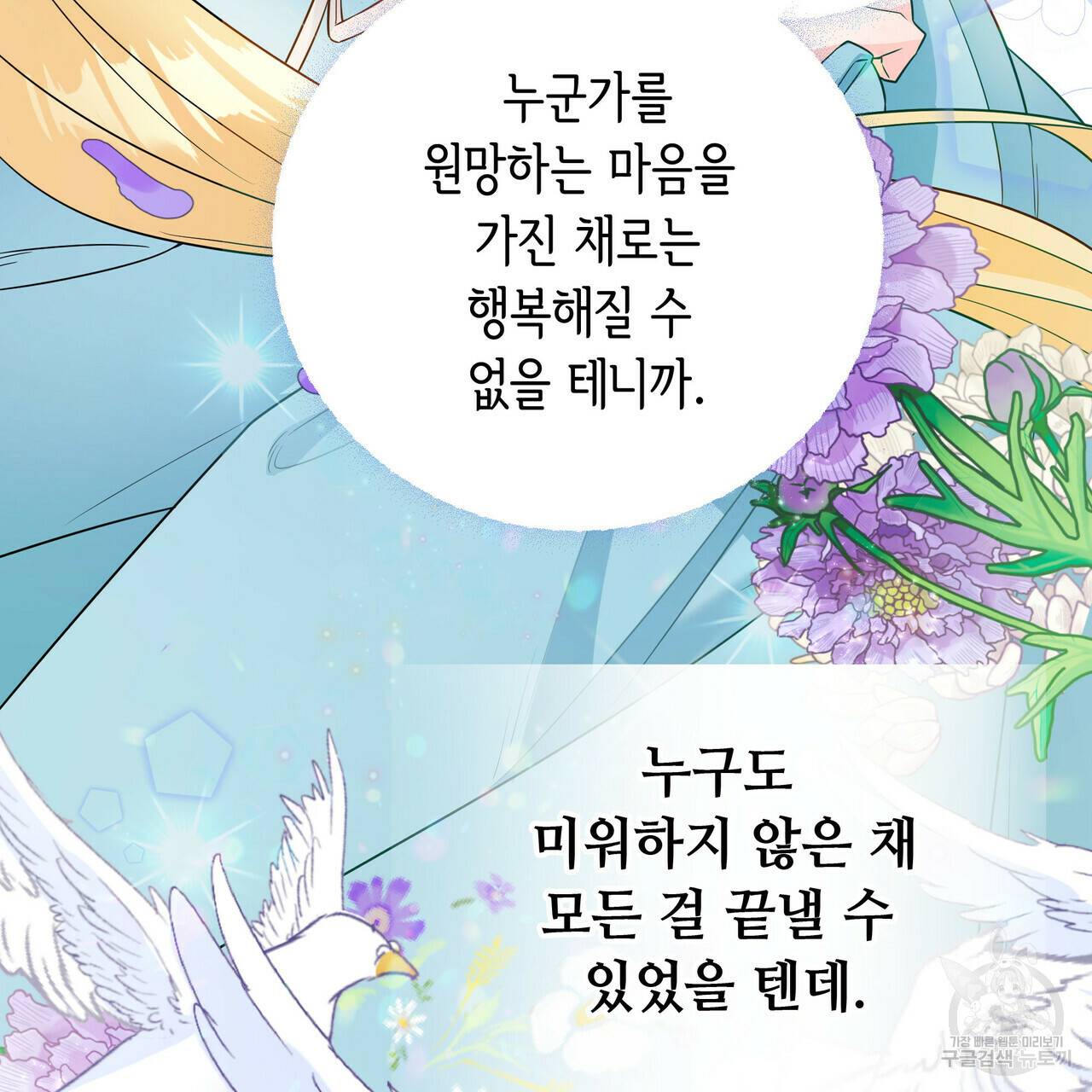 다음의 폭군 중 친아빠를 고르시오 50화 21
