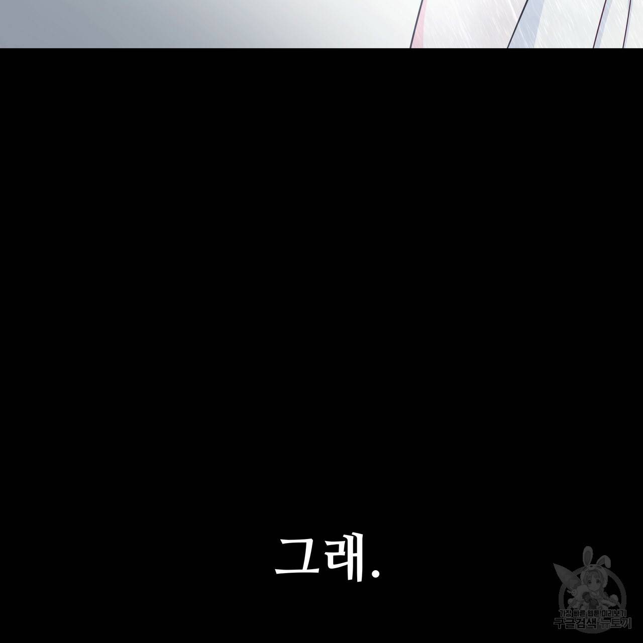 다음의 폭군 중 친아빠를 고르시오 50화 31