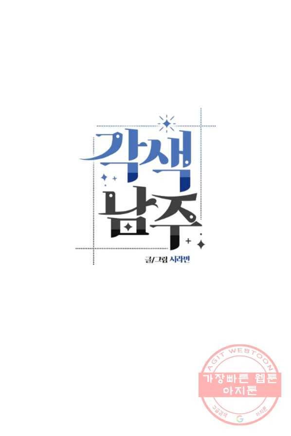 각색남주 3화 7