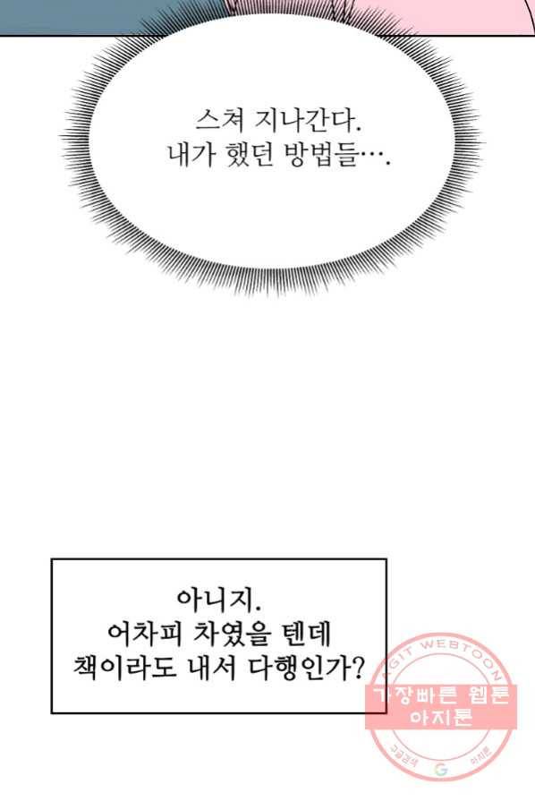 각색남주 3화 28