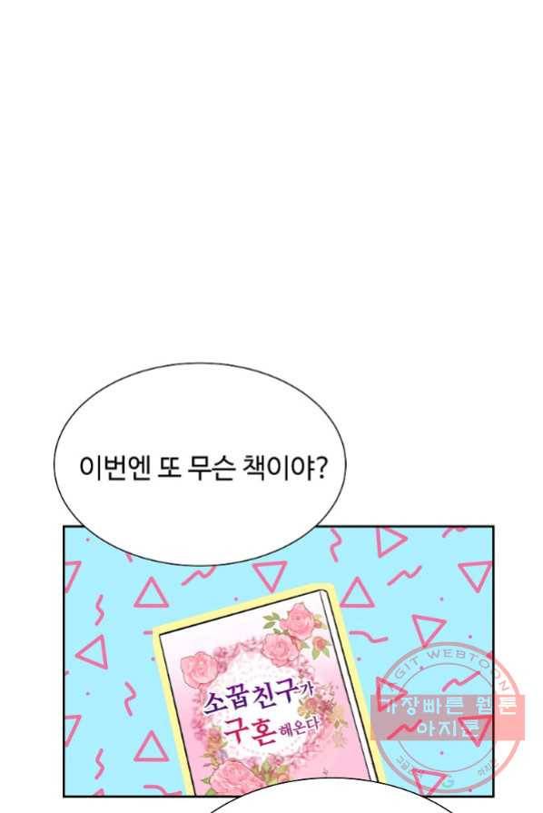 각색남주 3화 69