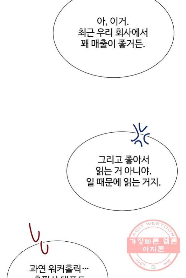 각색남주 3화 70