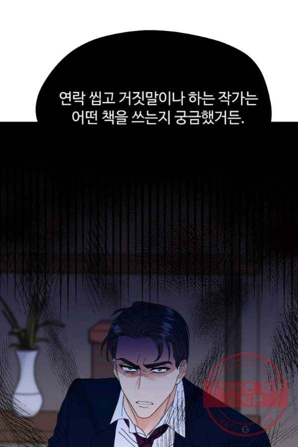 각색남주 3화 73