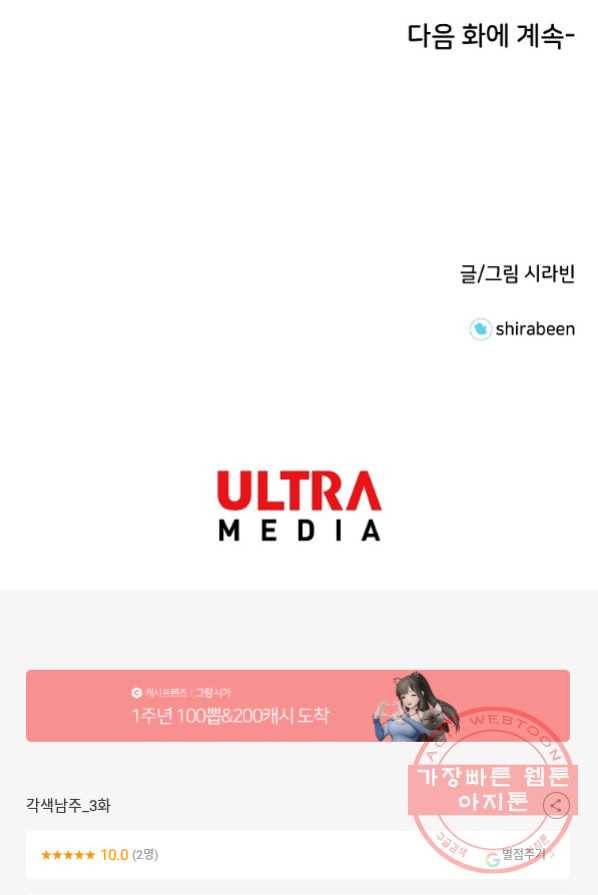 각색남주 3화 113