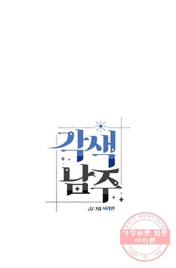각색남주 11화 43