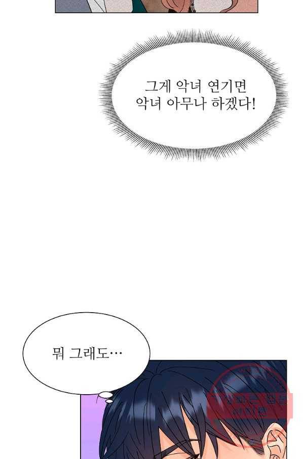 각색남주 11화 88