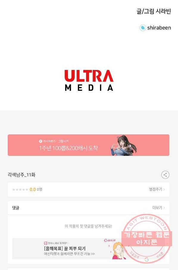 각색남주 11화 97