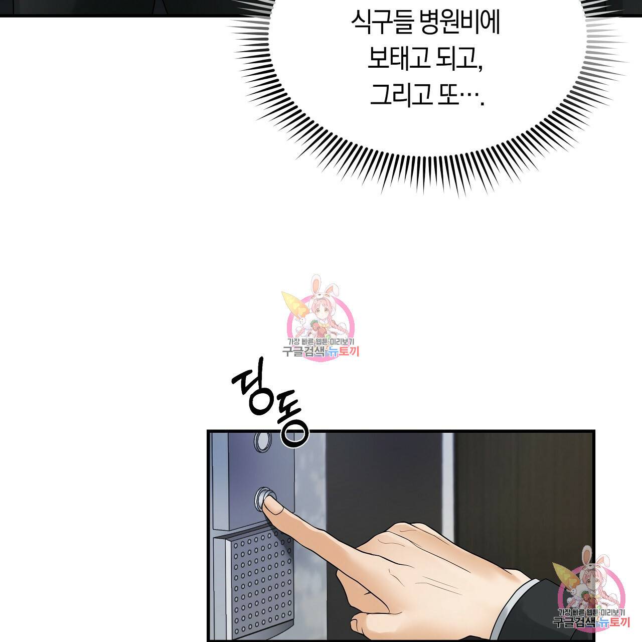 트리거(리디북스) 1화 17