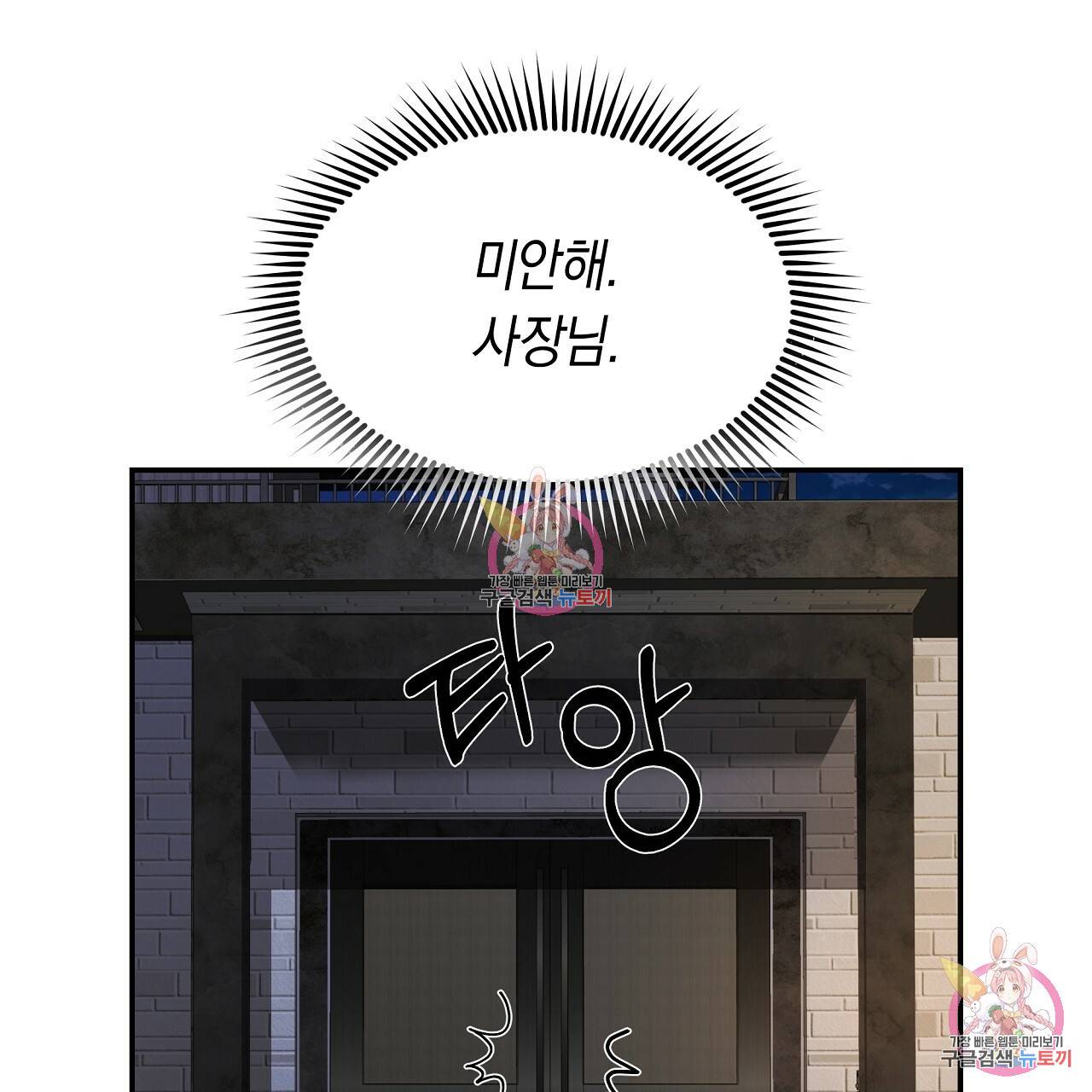 트리거(리디북스) 1화 23