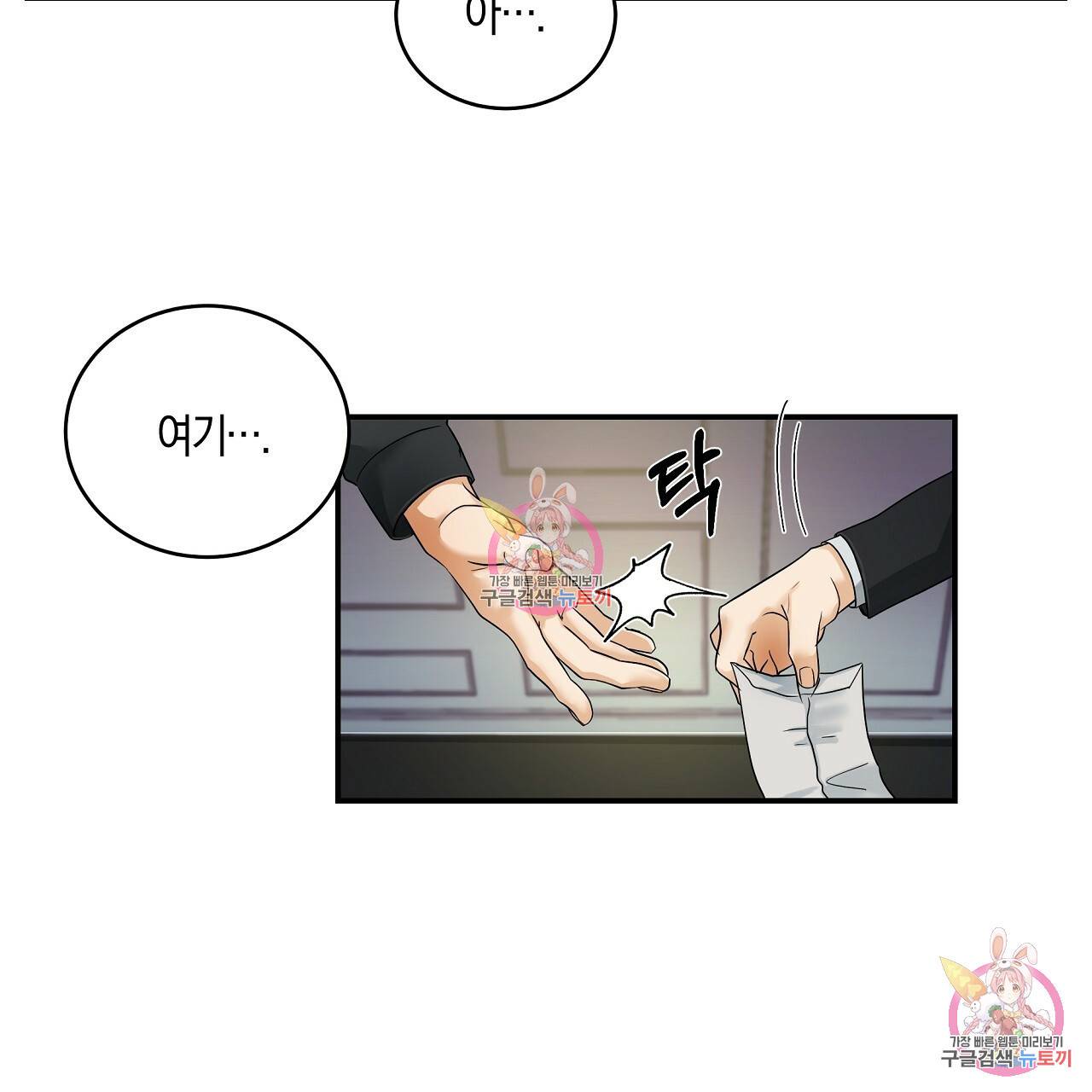 트리거(리디북스) 1화 31