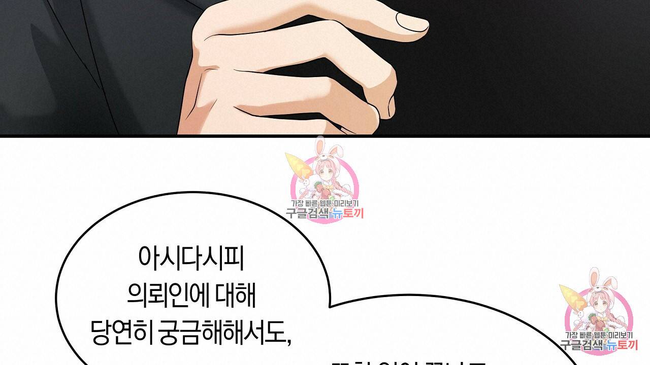트리거(리디북스) 1화 40