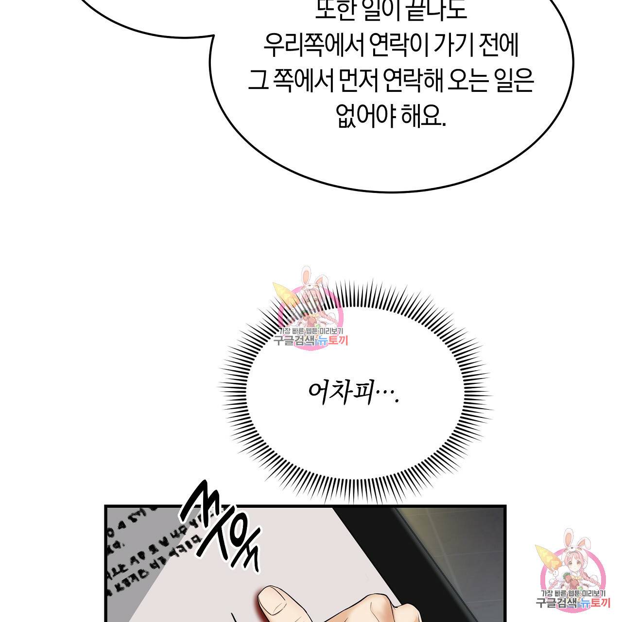 트리거(리디북스) 1화 41