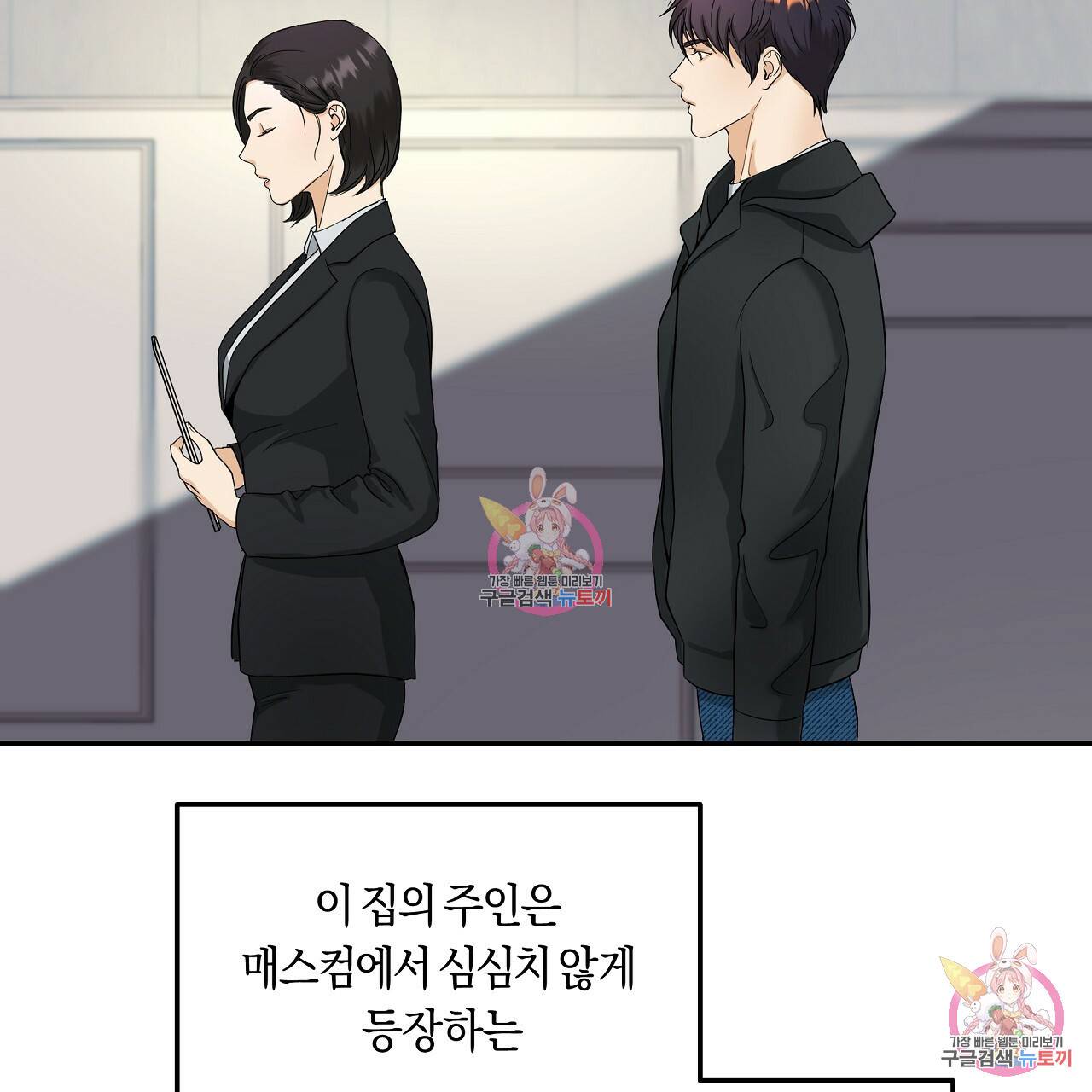 트리거(리디북스) 1화 47