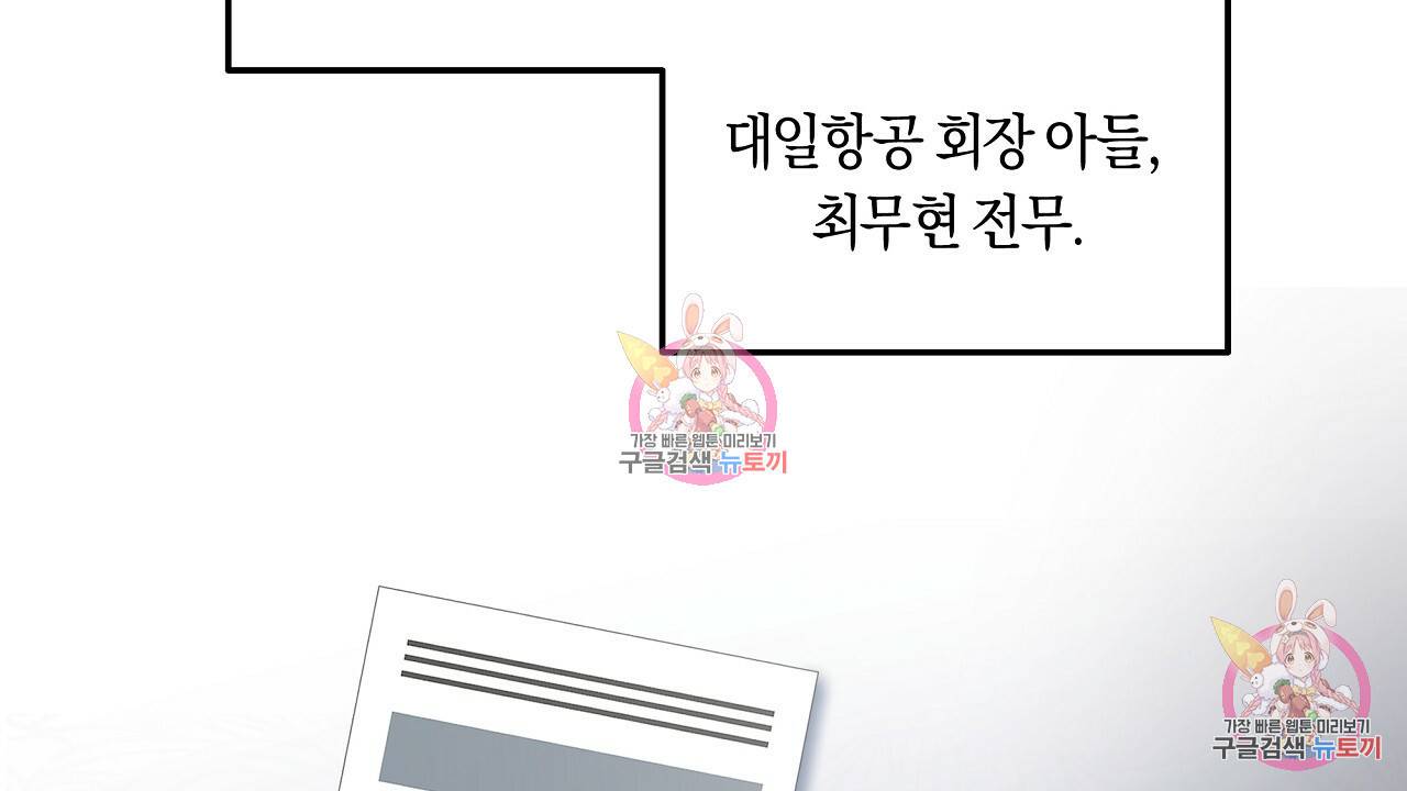 트리거(리디북스) 1화 48