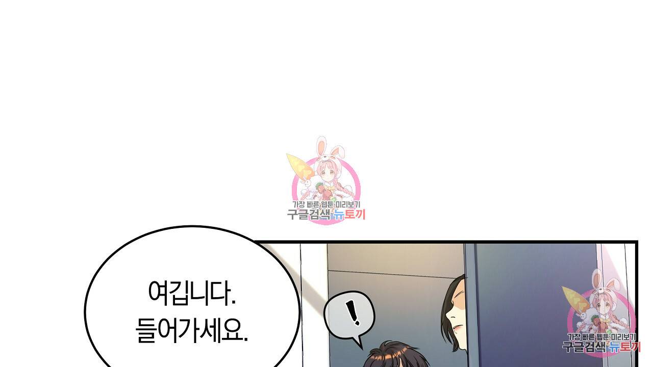 트리거(리디북스) 1화 56