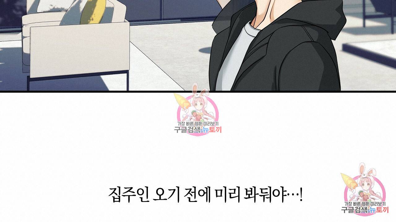 트리거(리디북스) 1화 60