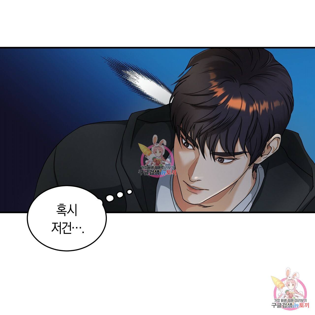 트리거(리디북스) 1화 67