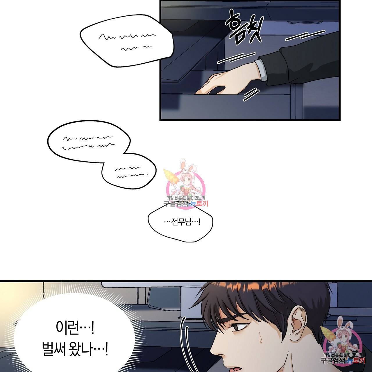 트리거(리디북스) 1화 69