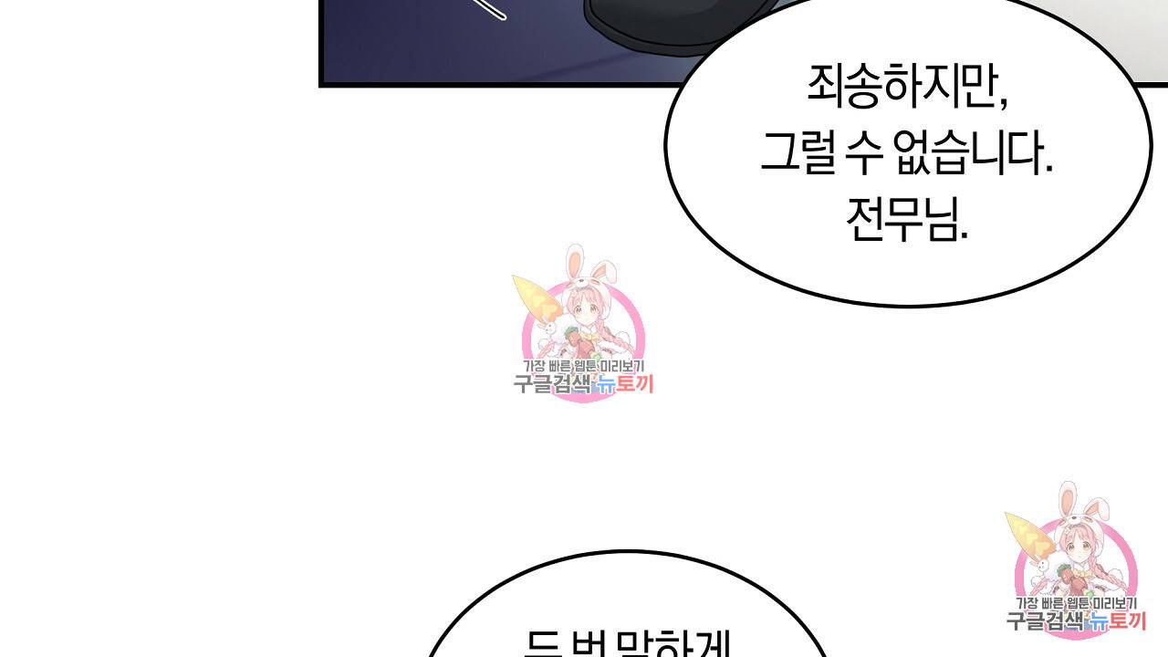 트리거(리디북스) 1화 74