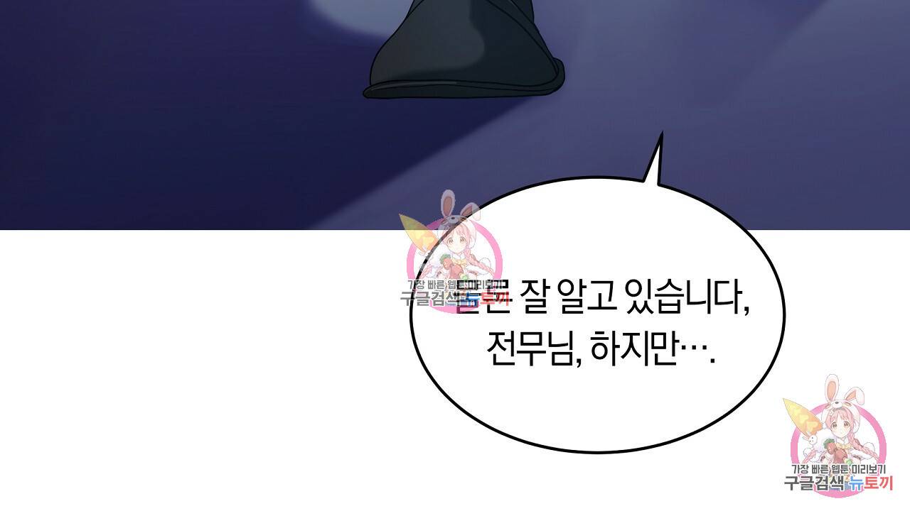트리거(리디북스) 1화 78