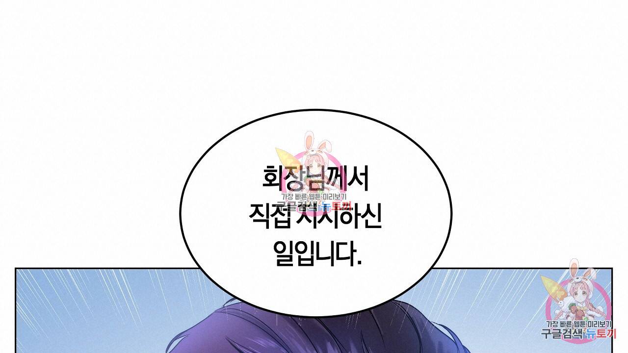 트리거(리디북스) 1화 80