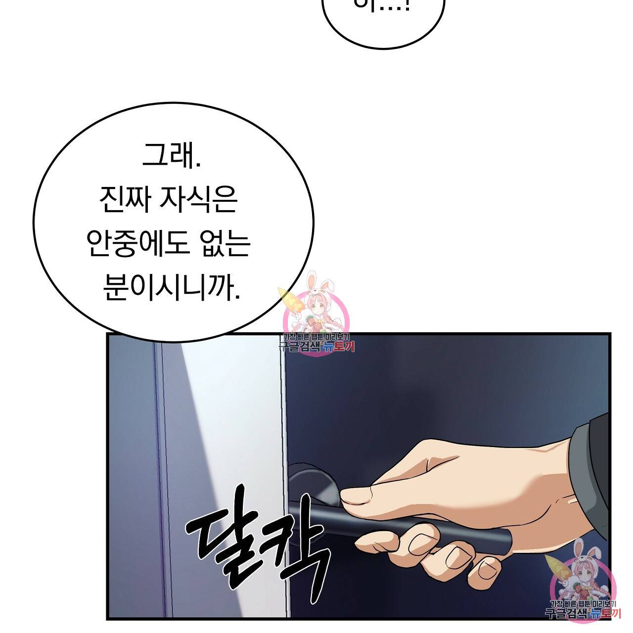 트리거(리디북스) 1화 83