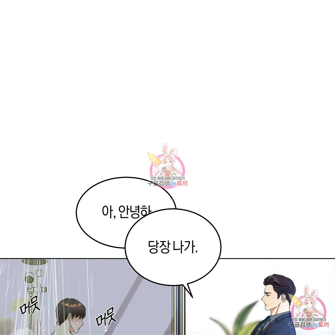 트리거(리디북스) 1화 99