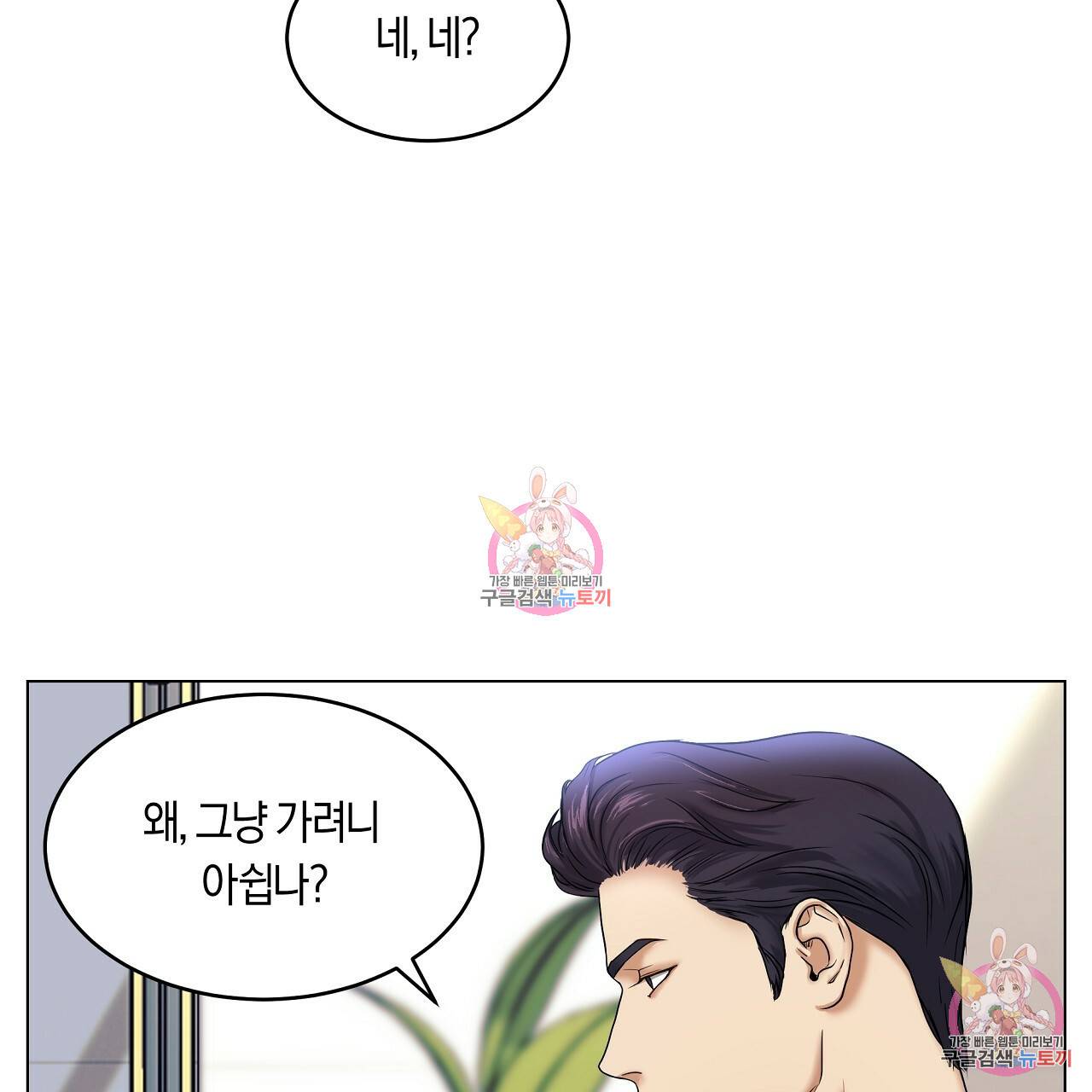 트리거(리디북스) 1화 101