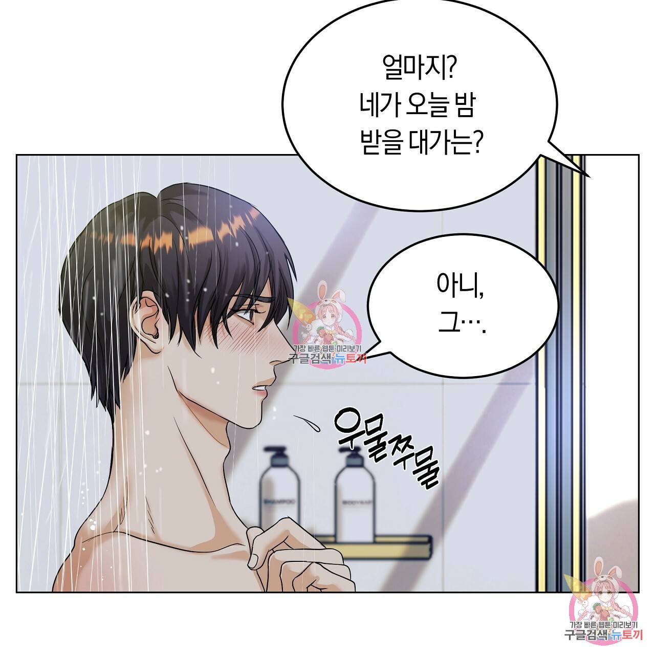 트리거(리디북스) 1화 103