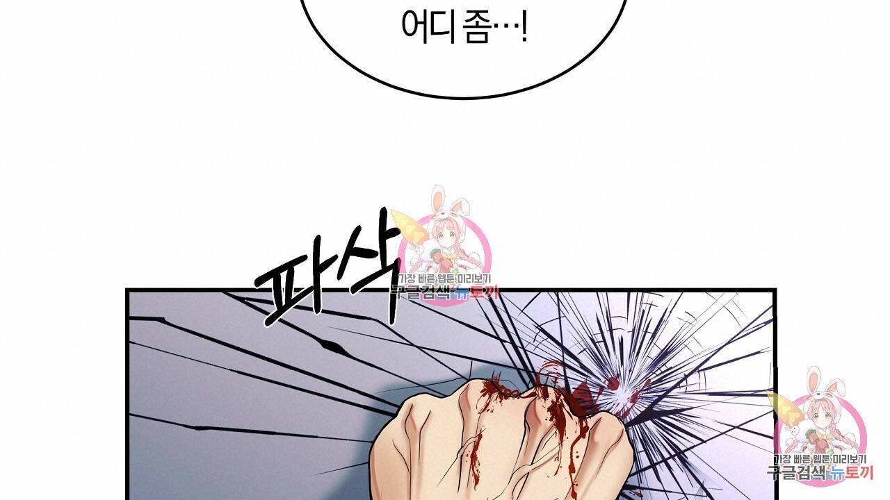트리거(리디북스) 1화 140